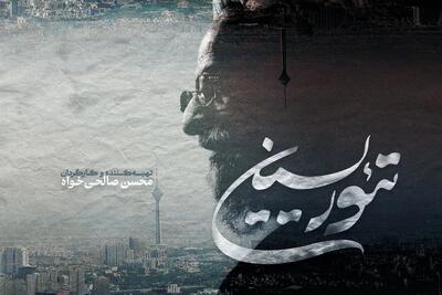 مستند «تئوریسین» | نگاهی به چهار مقطع از زندگی سیاسی محمدتقی مصباح یزدی