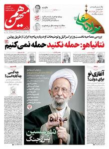 شماره 972 روزنامه هم‌میهن پنجشنبه 1404/10/11