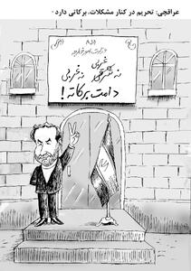 برکات تحریم/ کاریکاتور جواد علیزاده