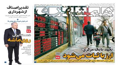  تعهد بانک‌مرکزی: ارز باثبات می‌شود | دست ایران روی ماشه
