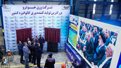  تضمین پایداری تولید با مدیریت هوشمند انرژی و تکمیل زنجیره فولاد