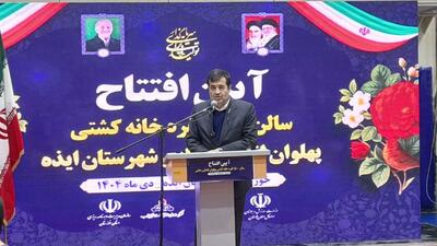 وزیر ورزش: خانه کشتی ایذه نمادی از پیشرفت و حامی قهرمانان است