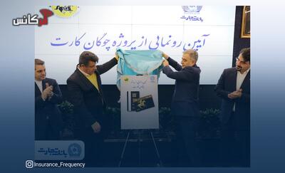 با هدف ارائه خدمات بانکی به فدراسیون چوگان: «چوگان‌کارت» بانک تجارت رونمایی شد
