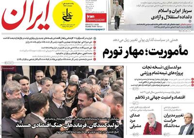  مرور روزنامه‌های ۱۱ دی ۱۴۰۴