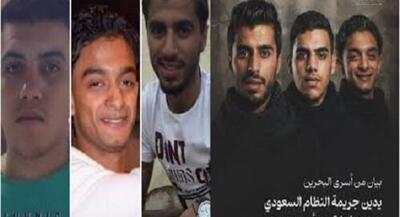  ٣ جوان شیعه در قطیف توسط رژیم آل‌سعود اعدام شدند | جهان نیوز