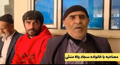 خانواده کشته‌شدگان ناآرامی‌های لردگان: اغتشاشگران را مجازات کنید | جهان نیوز