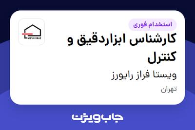  استخدام کارشناس ابزاردقیق و کنترل در ویستا فراز رایورز