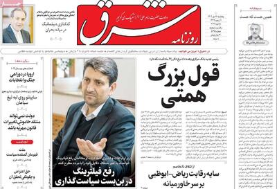 صفحه اول روزنامه‌های 5شنبه 11دی 1404