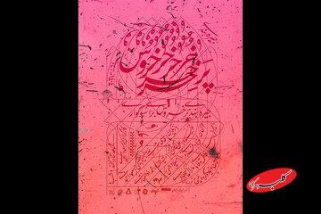  تب مرگبار و آیینی رازآلود؛ داستان پسر جوان در «جیره‌بندی پرخروس برای سوگواری» - کلبه سرگرمی