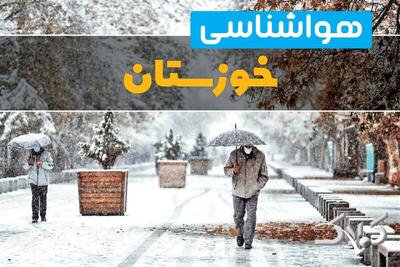 وضعیت آب و هوا خوزستان جمعه ۱۲ دی ۱۴۰۴ / هواشناسی اهواز فردا - مجله اینترنتی کولاک