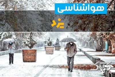 وضعیت آب و هوا یزد جمعه ۱۲ دی ۱۴۰۴ / هواشناسی یزد فردا - مجله اینترنتی کولاک