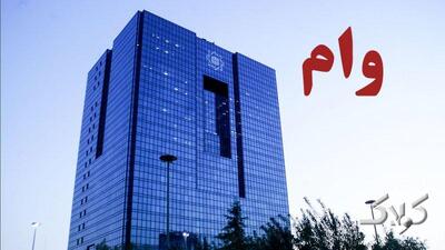 شرایط جدید وام مرابحه اعلام شد - مجله اینترنتی کولاک