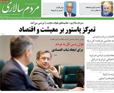 صفحه اول روزنامه های پنجشنبه 11 دی - مردم سالاری آنلاین