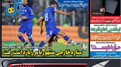 صفحه اول روزنامه های ورزشی پنجشنبه 11 دی - مردم سالاری آنلاین