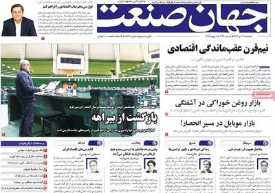  روزنامه‌های اقتصادی پنج‌شنبه ۱۱ دی ۱۴۰۴