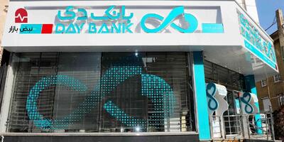 تحقق سود ۲ هزار میلیارد تومانی بانک دی از فروش سهام شرکت بیمه دی