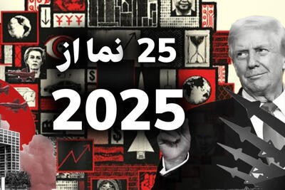 نورویدیو | 25 نما از 2025