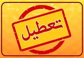 آخرین خبرها درباره تعطیلی یکشنبه ۱۴ دی ۱۴۰۴