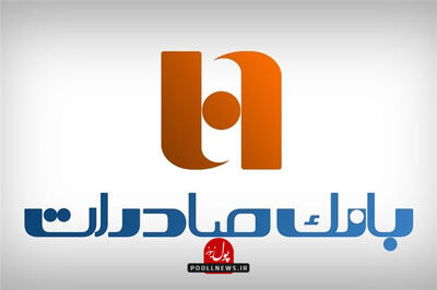 اجرای قانون رفع موانع تولید و خروج از بنگاهداری در بانک صادرات