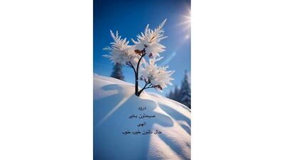  فال ابجد 11 دی