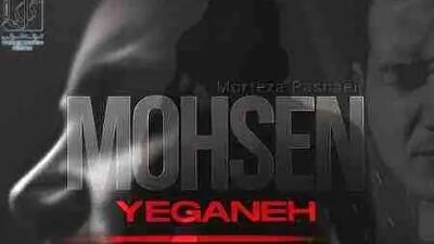  دانلود آهنگ محسن یگانه و مرتضی پاشایی  / ترانه به نام عشقم