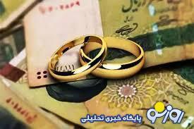  خبر مهم برای متقاضیان وام ازدواج