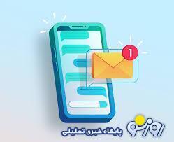  ارسال پیامک‌های لاکچری و عجیب برای مردم بی نوا و بیچاره!