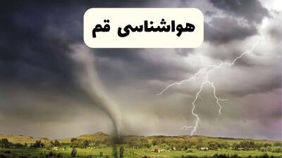 پیش بینی وضعیت آب و هوا قم فردا جمعه ۱۲ دی ۱۴۰۴ + هواشناسی قم فردا + وضعیت هوای فردا قم