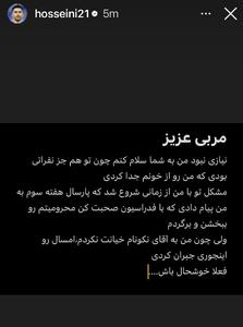 حمله سید حسین حسینی به ساپینتو - سلام نو