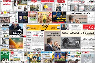  ویترین روزنامه ها/ نگاه «دنیای اقتصاد» به سناریوهای اقتصادی سال ۲۰۲۶/ اشاره «شرق» به چگونگی دست یابی به حق اعتراض براساس قانون اساسی