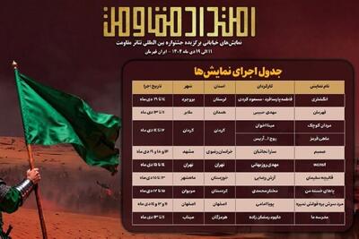 آغاز «امتداد مقاومت»؛ تئاتر خیابانی در ۹ استان به یاد حاج قاسم سلیمانی