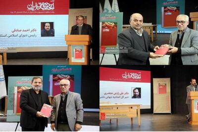 آیین بازخوانی و جشن امضای کتاب «اتحاد مقدس ایران» برگزار شد | سیاست روز