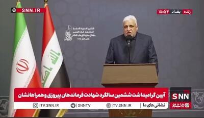  فالح الفیاض: از ایران، بابت ایستادگی در برابر تروریسم در کنار کشور خودمان، تشکر می‌کنیم