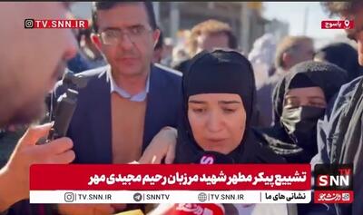  اولین گفت‌و‌گو با همسر شهید مرزبان رحیم مجیدی مهر