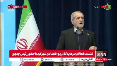  پزشکیان: اکنون اتاق اصناف و اتاق بازرگانی فرماندهان جنگی هستند