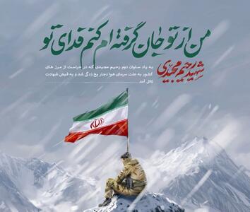 شهدای مرزی ما مظلومند + عکس