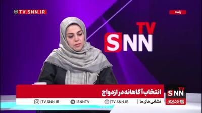  مشاور و روانشناس ازدواج: بلوغ هیجانی؛ مولفه ای مهم در دوران آشنایی پیش از ازدواج است