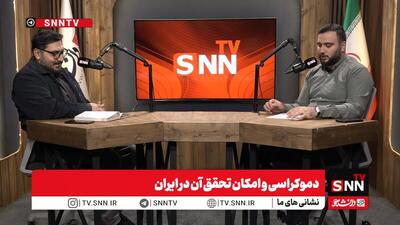 پورمند: تمدن امروزی غرب تحت اراده و عقل انسان نیست و مبتنی بر امیال است / عدم تحقق دموکراسی در ایران را نباید در اقتصاد نفتی یا نبود نظام طبقاتی دید چون تقلیل دادن مسئله است + فیلم