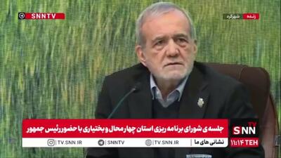  پزشکیان: مردم ناراضی هستند؛ ما مقصریم دنبال آمریکا نگردید