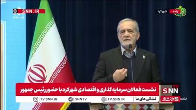  پزشکیان: تورم یعنی خالی کردن جیب مردم و به خصوص دهک‌های ۱، ۲ و ۳