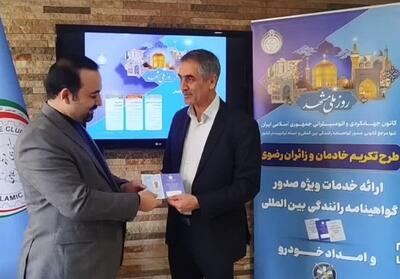 خدام و زائران امام رضا(ع) گواهینامه بین المللی دریافت کردند - تسنیم