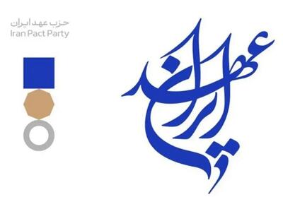 اولین کنگره حزب عهد ایران برگزار شد - تسنیم