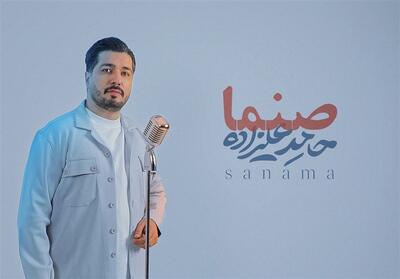 صنما با صدای حامد علیزاده در آستانه روز پدر/ صنما علی ملکا علی - تسنیم