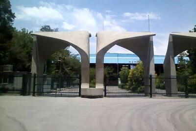 کلاس‌های دانشگاه تهران از ۱۴ تا ۱۸ دی آنلاین برگزار می‌شود