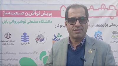  برگزاری چهارمین جشنواره کسب و کار و ایده‌های نو آورانه در بابل + فیلم
