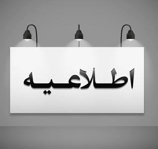 فوری؛ شنیده شدن صدای بلند در میدان امام خمینی تهران