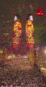 سنگ تمام چینی ها برای آغاز سال نوی میلادی + فیلم