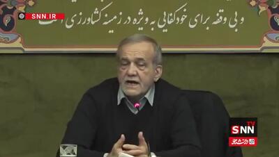 واکنش جدید پزشکیان به اعتراض برخی از اصناف