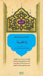  حکمت/ حلم و بردباری، زینت انسان است