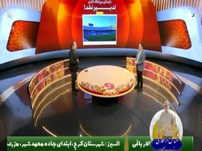 صحبت‌های مجری در خصوص وعده وزیر ورزش در مورد آماده‌سازی استادیوم آزادی  